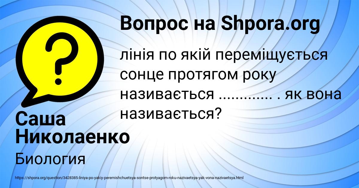 Картинка с текстом вопроса от пользователя Саша Николаенко