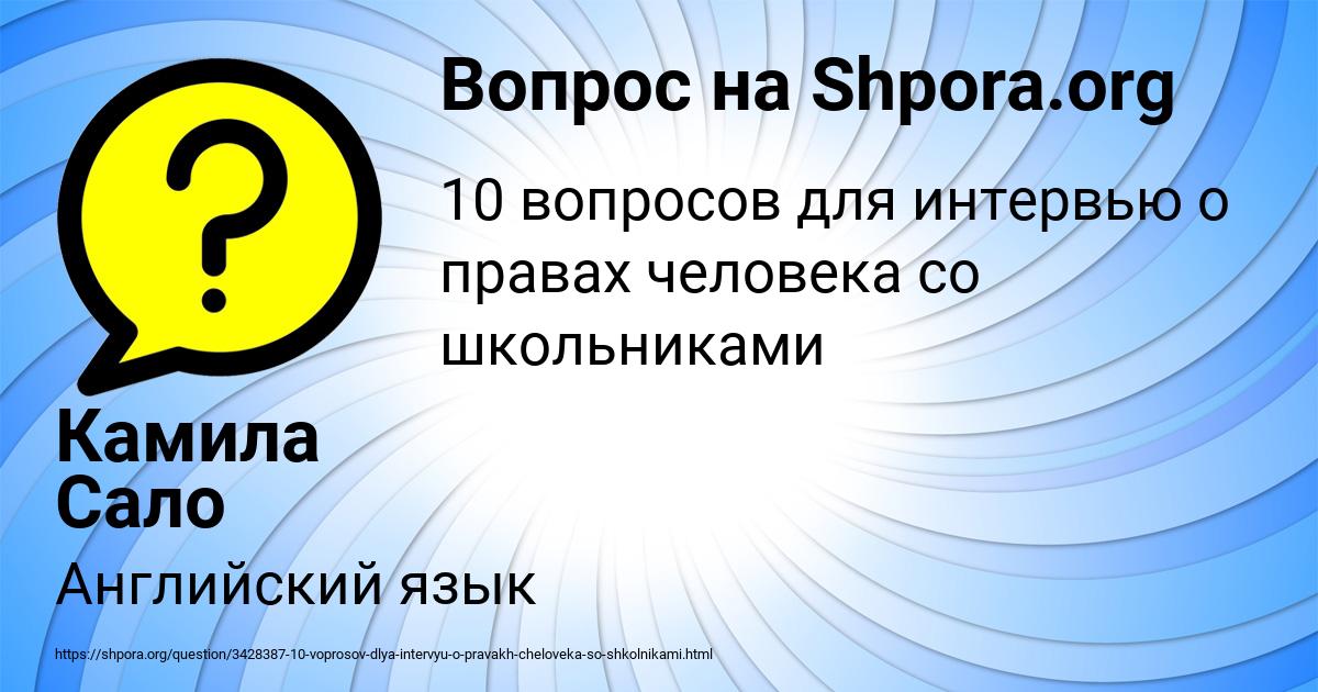 Картинка с текстом вопроса от пользователя Камила Сало