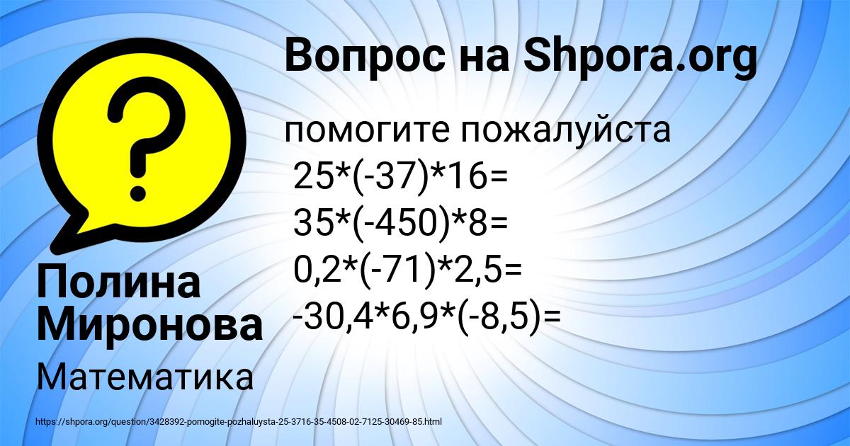 Картинка с текстом вопроса от пользователя Полина Миронова
