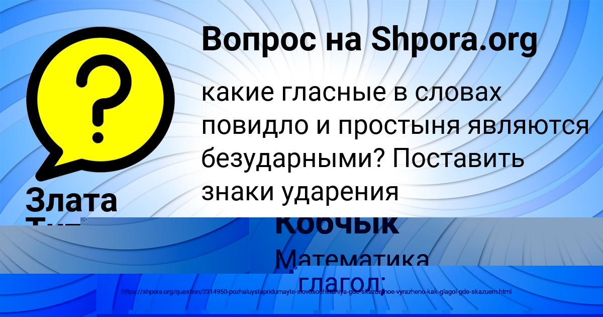 Картинка с текстом вопроса от пользователя Людмила Михайловская