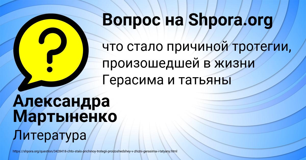 Картинка с текстом вопроса от пользователя Александра Мартыненко