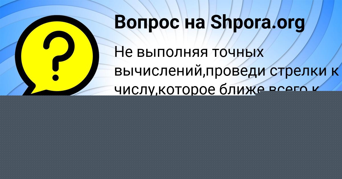 Картинка с текстом вопроса от пользователя Алена Катаева