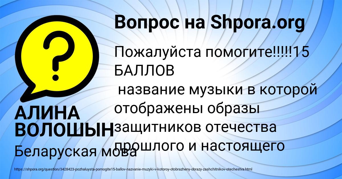 Картинка с текстом вопроса от пользователя АЛИНА ВОЛОШЫН
