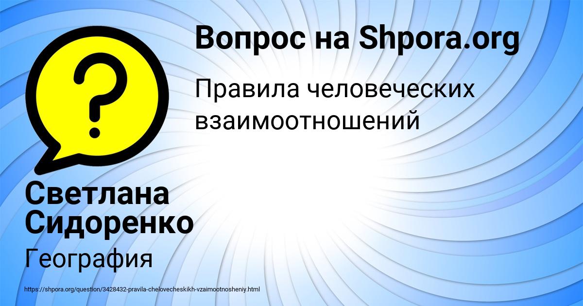 Картинка с текстом вопроса от пользователя Светлана Сидоренко