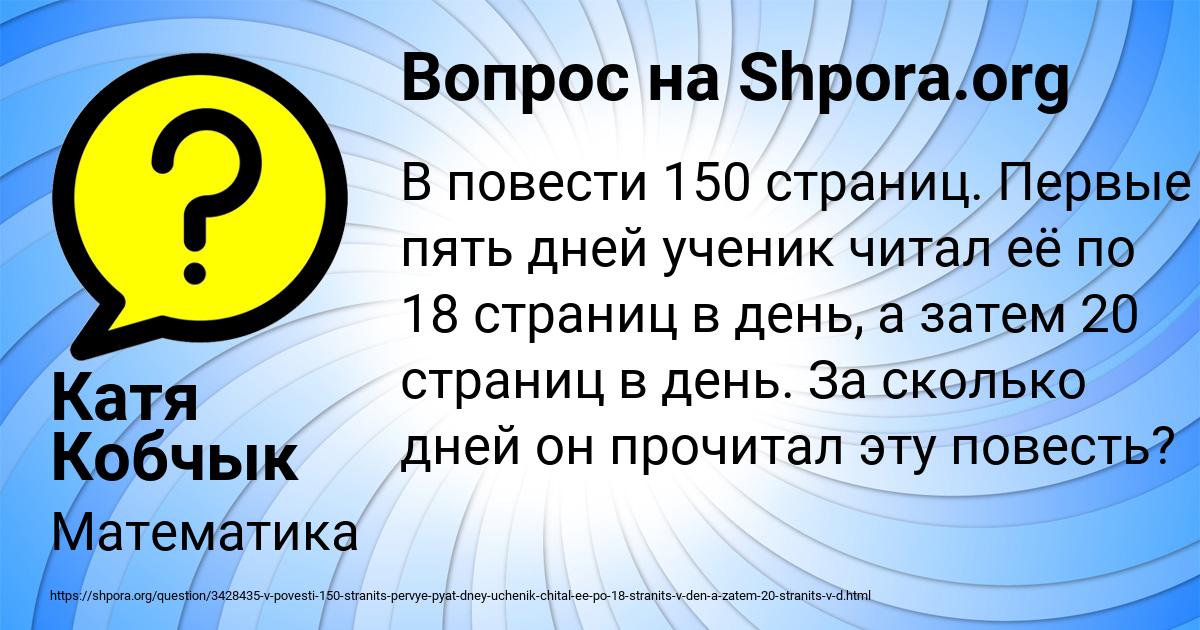 Картинка с текстом вопроса от пользователя Катя Кобчык