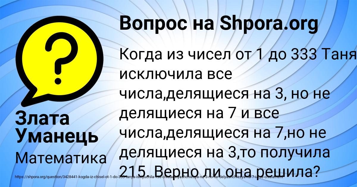 Картинка с текстом вопроса от пользователя Злата Уманець