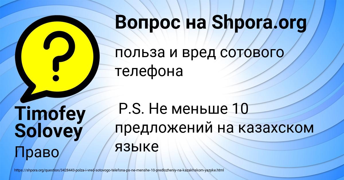 Картинка с текстом вопроса от пользователя Timofey Solovey