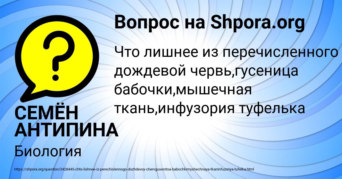 Картинка с текстом вопроса от пользователя СЕМЁН АНТИПИНА