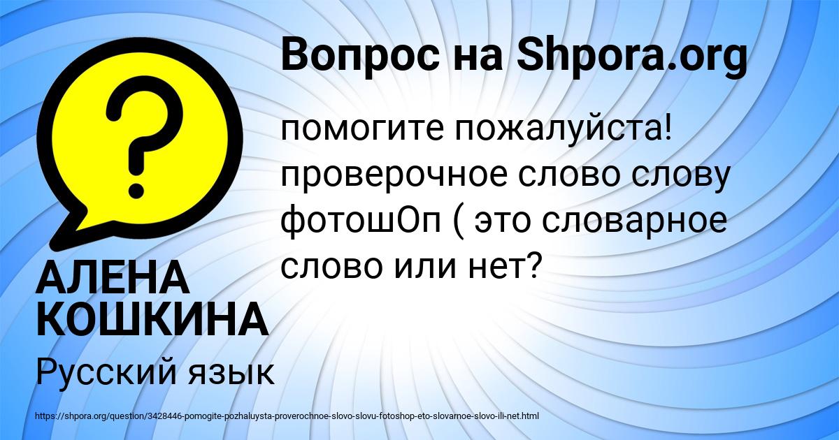 Картинка с текстом вопроса от пользователя АЛЕНА КОШКИНА