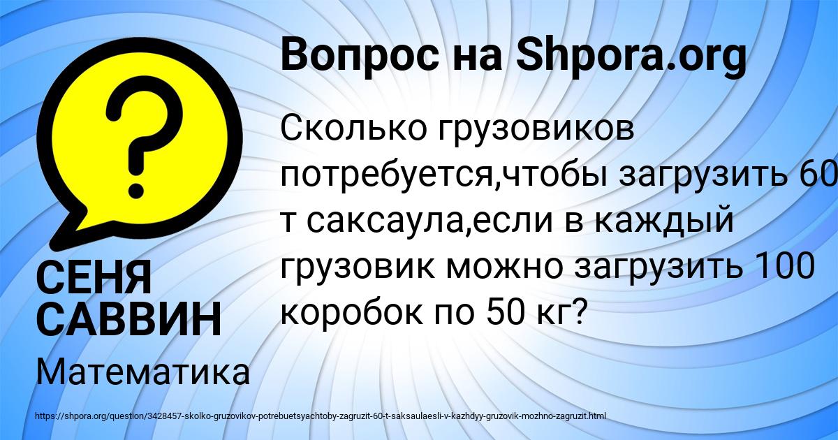 Картинка с текстом вопроса от пользователя СЕНЯ САВВИН