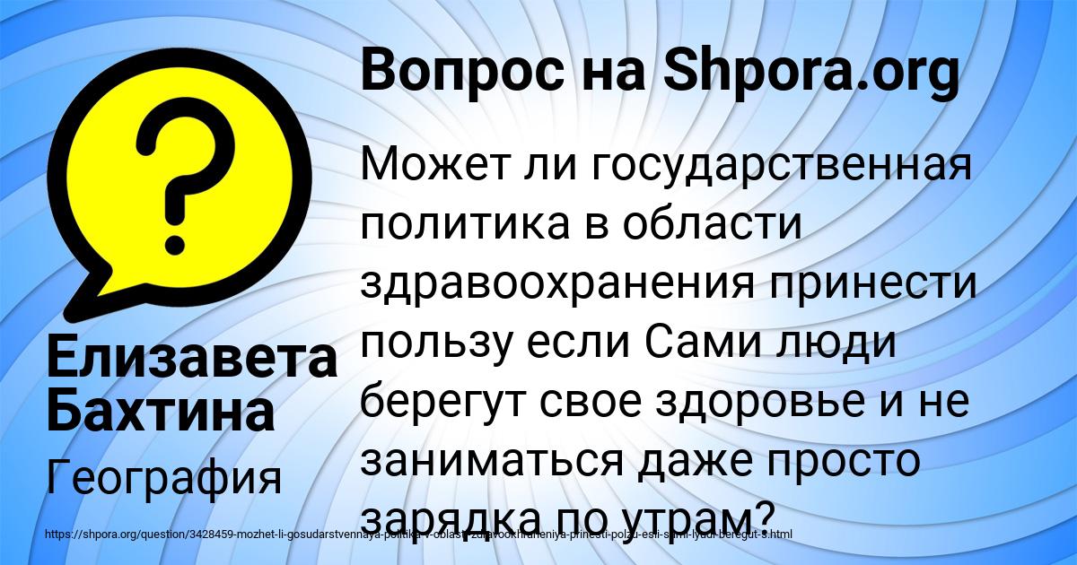Картинка с текстом вопроса от пользователя Елизавета Бахтина