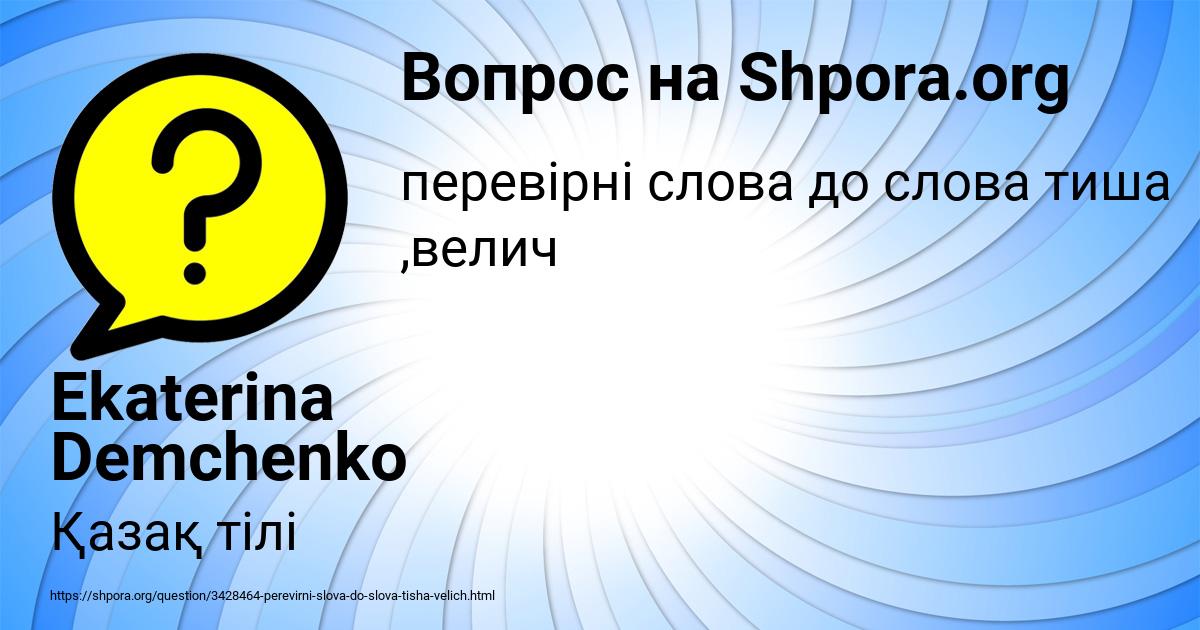 Картинка с текстом вопроса от пользователя Ekaterina Demchenko