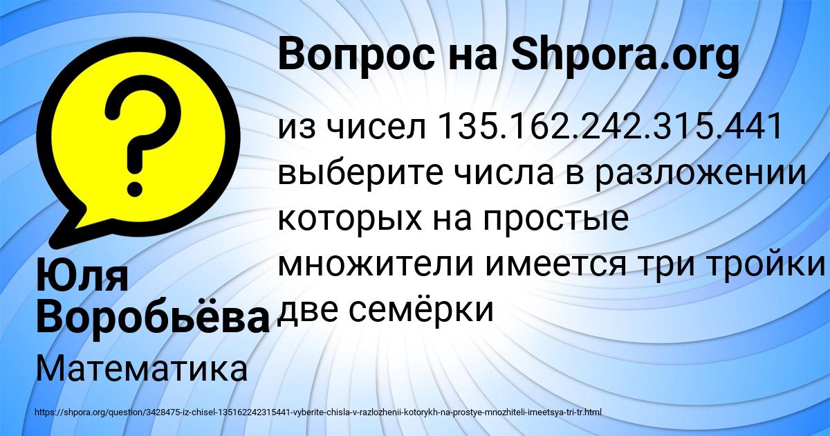 Картинка с текстом вопроса от пользователя Юля Воробьёва