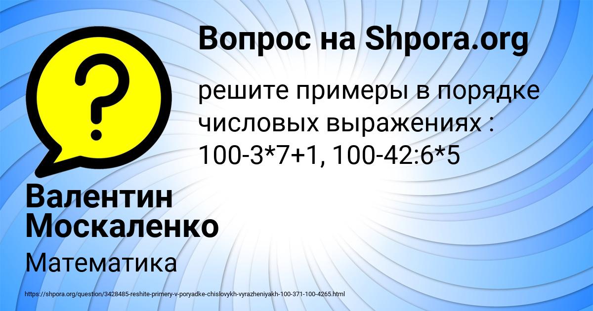 Картинка с текстом вопроса от пользователя Валентин Москаленко