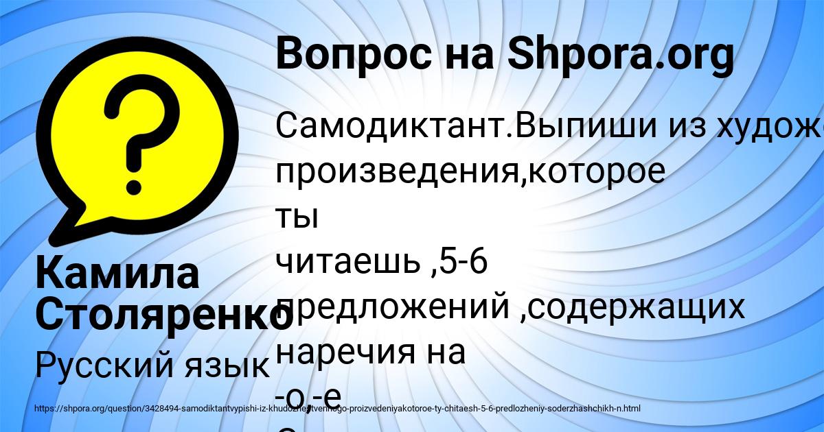 Картинка с текстом вопроса от пользователя Камила Столяренко