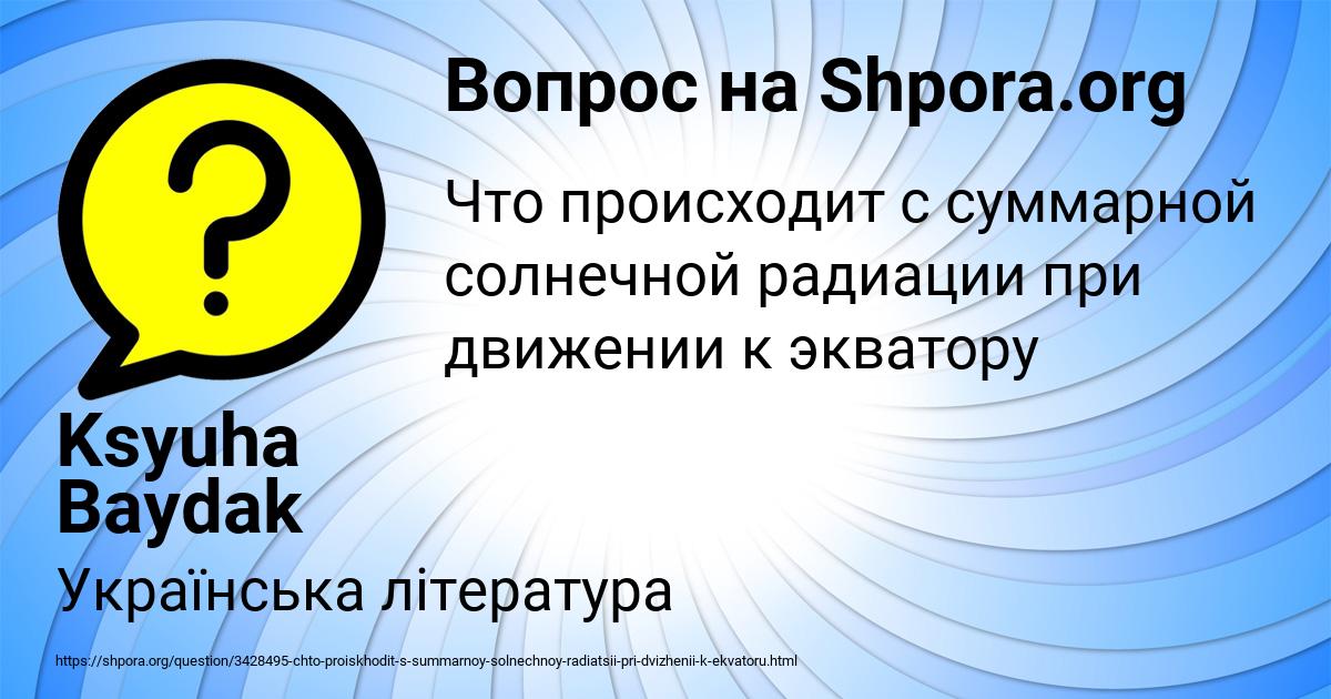 Картинка с текстом вопроса от пользователя Ksyuha Baydak