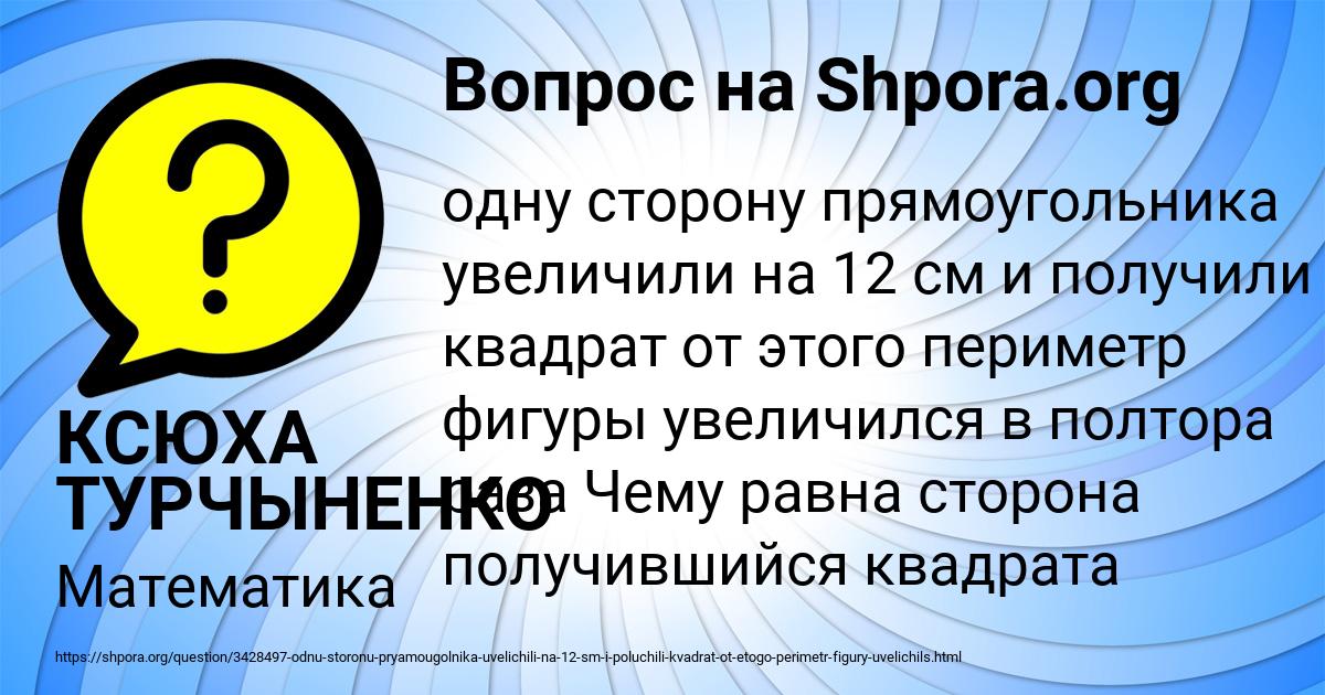 Картинка с текстом вопроса от пользователя КСЮХА ТУРЧЫНЕНКО