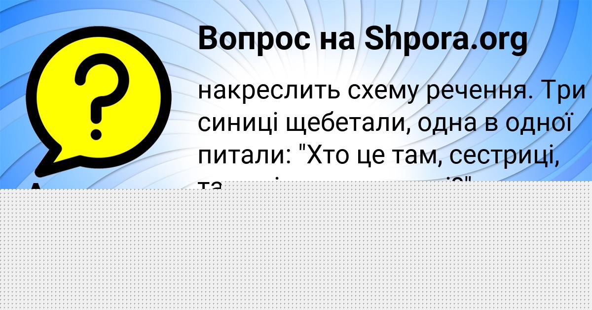 Картинка с текстом вопроса от пользователя Алена Бондаренко