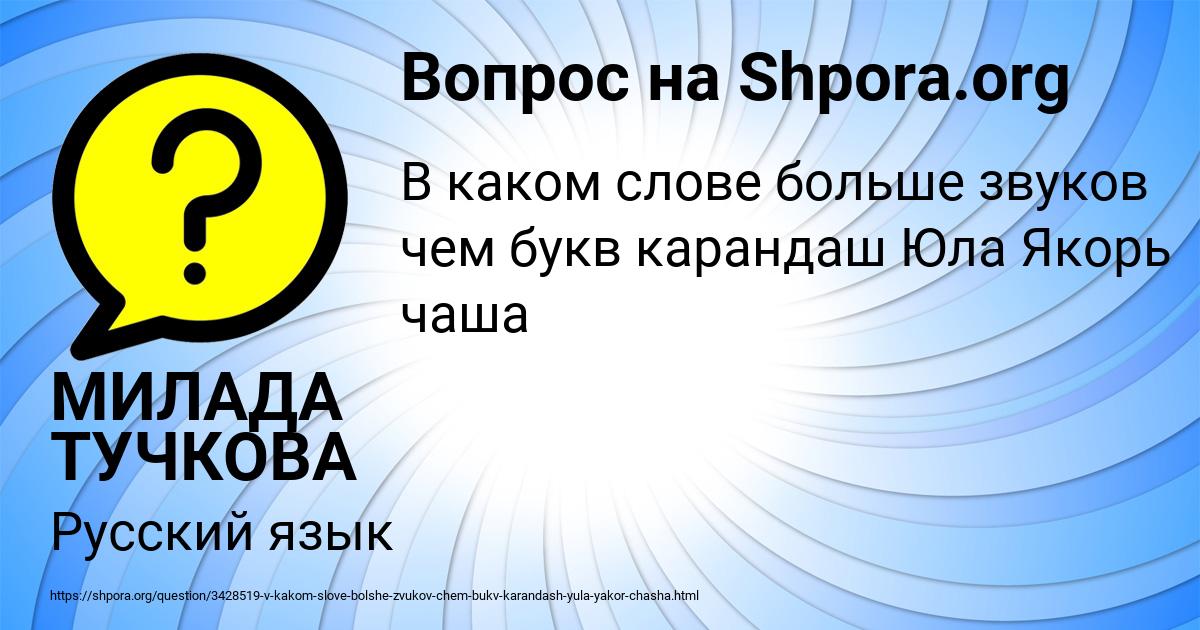 Картинка с текстом вопроса от пользователя МИЛАДА ТУЧКОВА