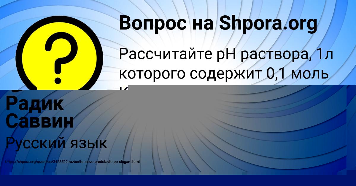 Картинка с текстом вопроса от пользователя Радик Саввин