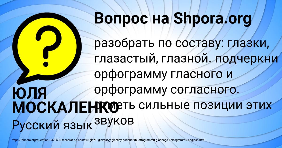 Картинка с текстом вопроса от пользователя ЮЛЯ МОСКАЛЕНКО