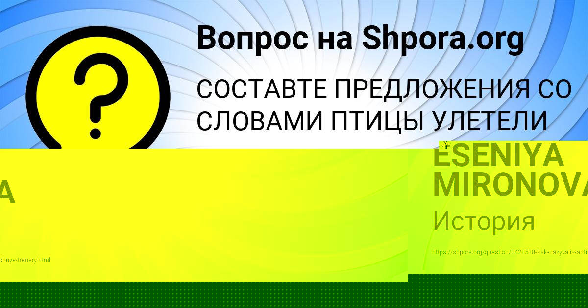 Картинка с текстом вопроса от пользователя ESENIYA MIRONOVA