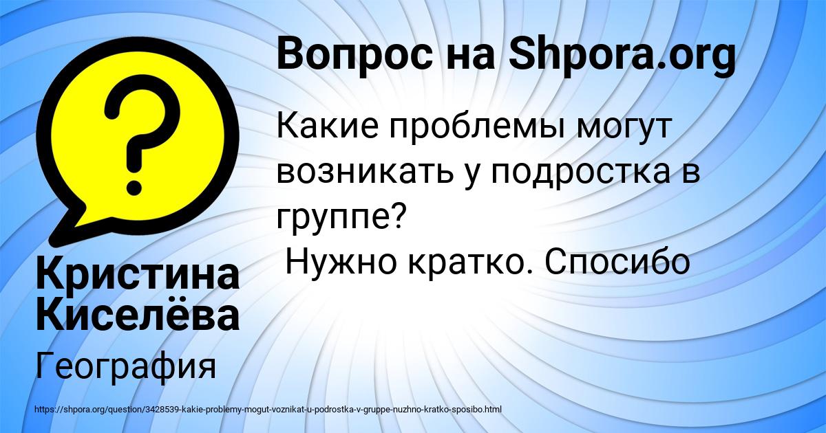 Картинка с текстом вопроса от пользователя Кристина Киселёва