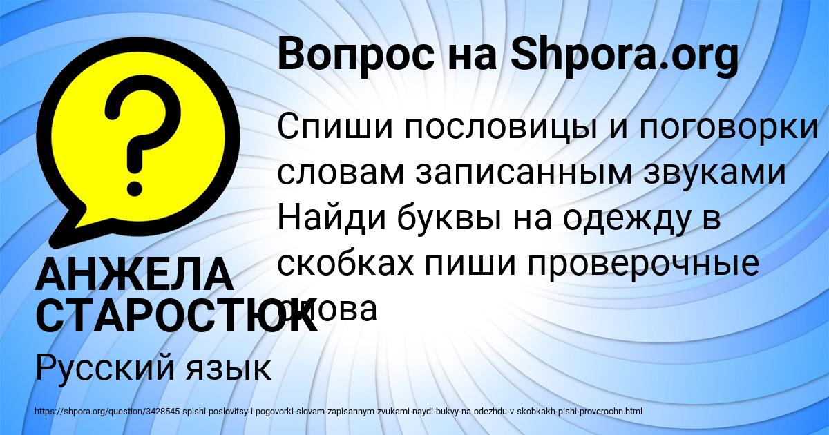 Картинка с текстом вопроса от пользователя АНЖЕЛА СТАРОСТЮК