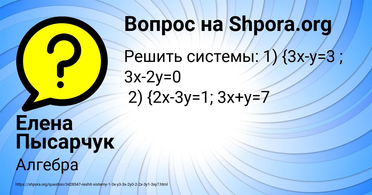Картинка с текстом вопроса от пользователя Елена Пысарчук