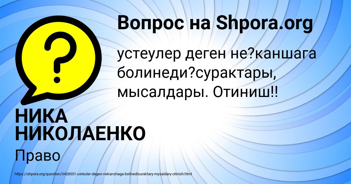 Картинка с текстом вопроса от пользователя НИКА НИКОЛАЕНКО