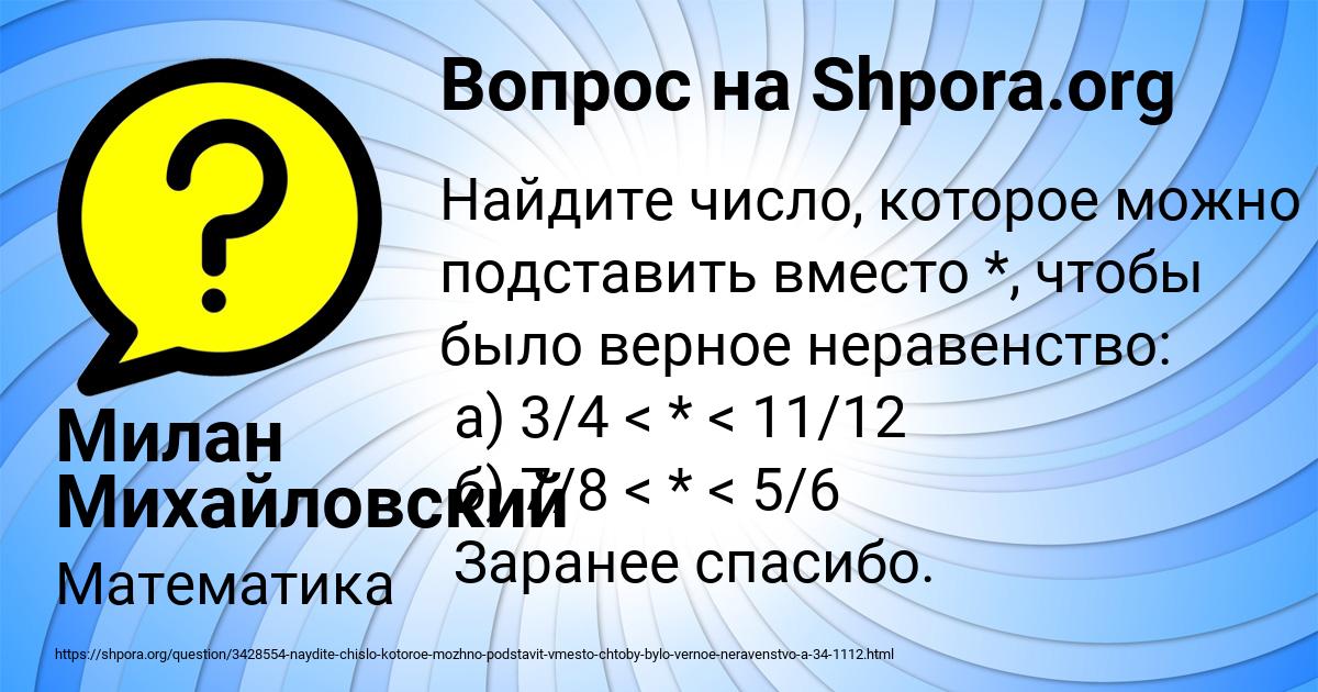 Картинка с текстом вопроса от пользователя Милан Михайловский