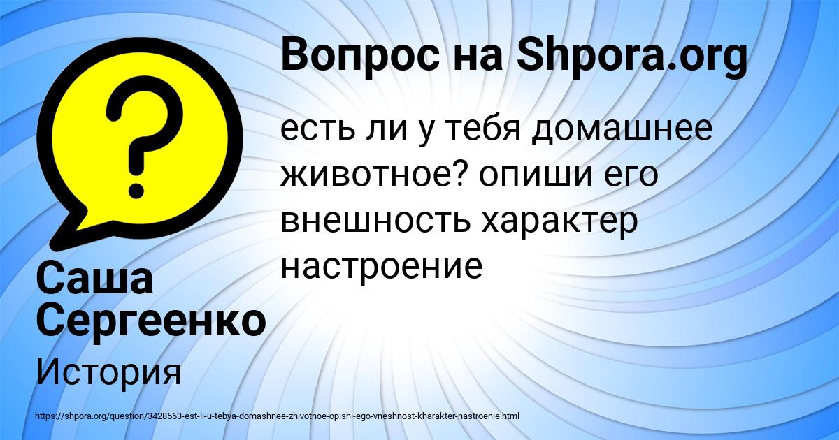 Картинка с текстом вопроса от пользователя Саша Сергеенко