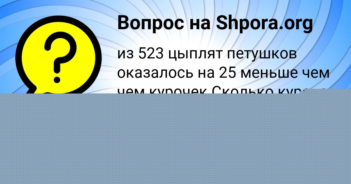 Картинка с текстом вопроса от пользователя Светлана Голубцова