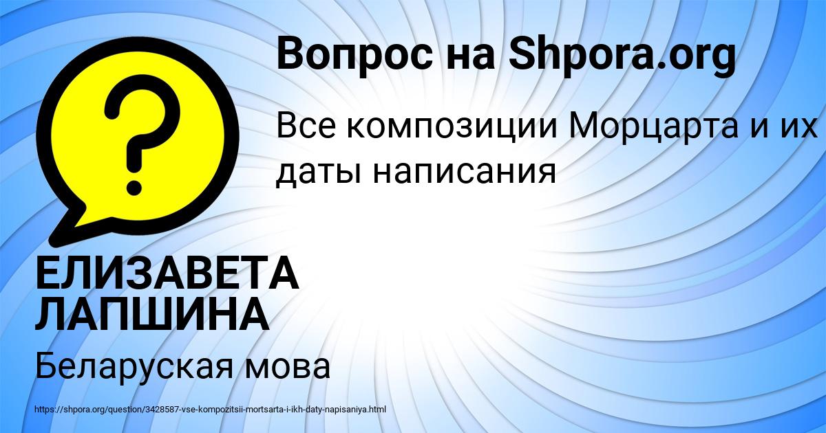Картинка с текстом вопроса от пользователя ЕЛИЗАВЕТА ЛАПШИНА