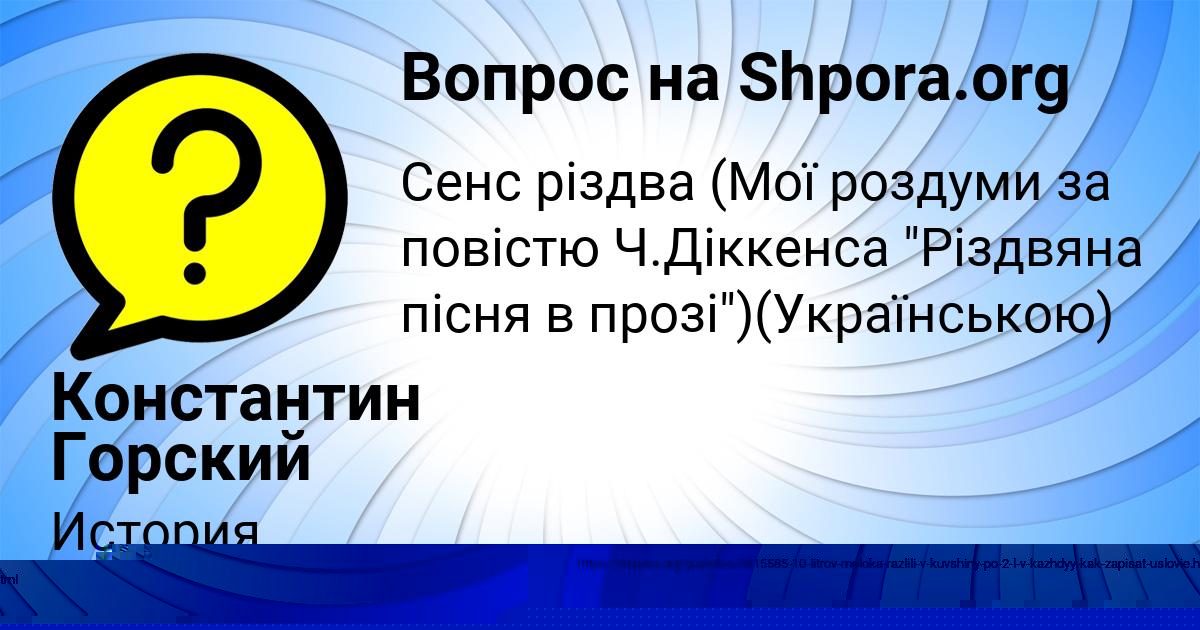 Картинка с текстом вопроса от пользователя Константин Горский
