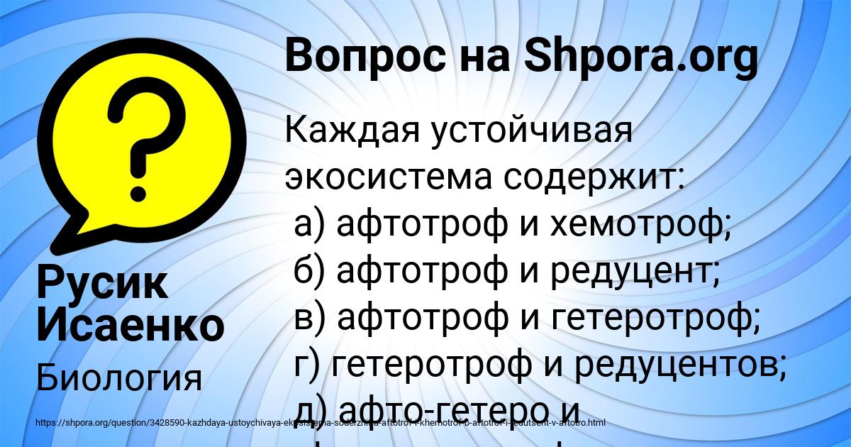 Картинка с текстом вопроса от пользователя Русик Исаенко