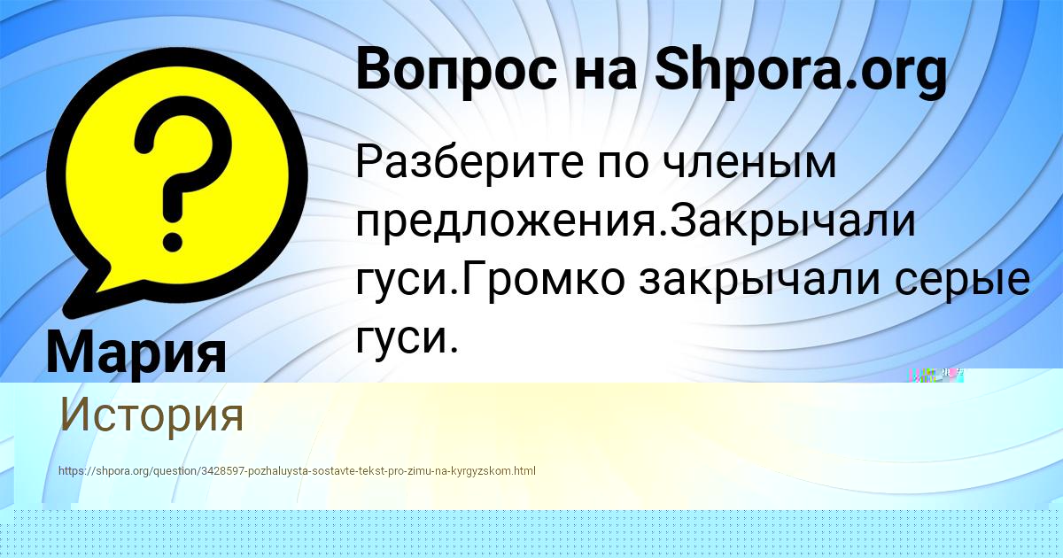 Картинка с текстом вопроса от пользователя Марьяна Святкина