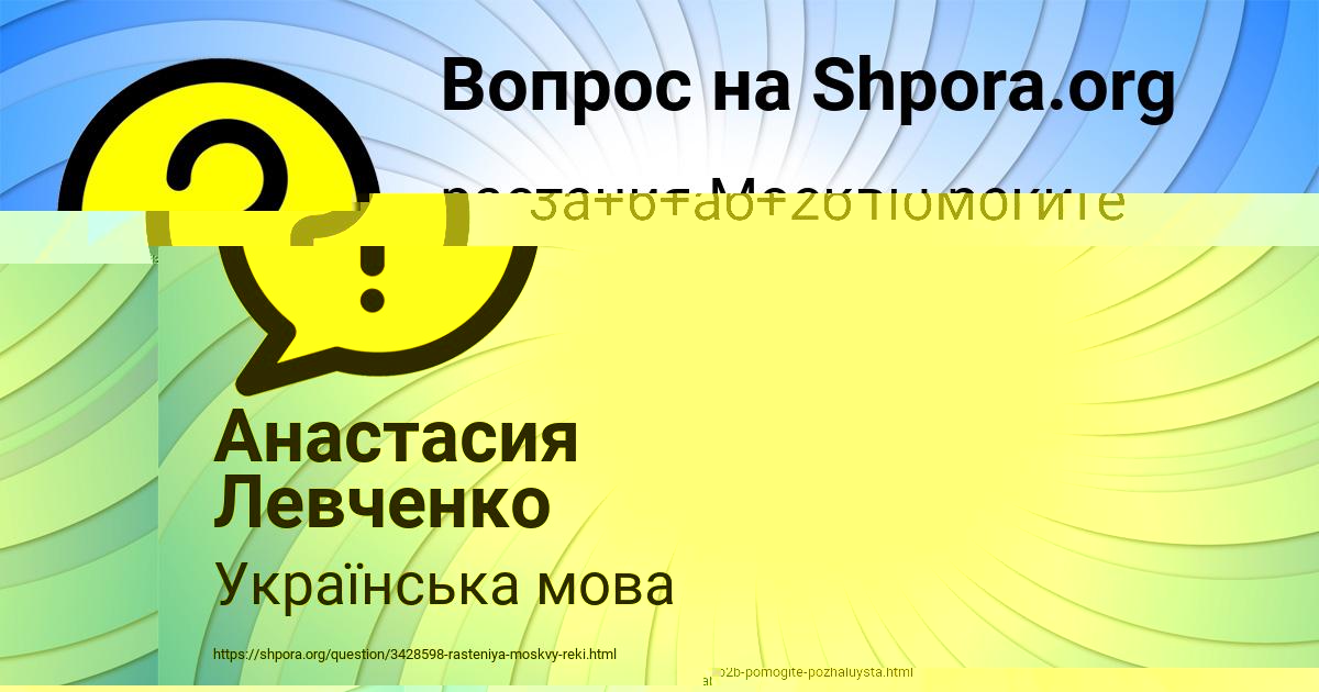 Картинка с текстом вопроса от пользователя Анастасия Левченко