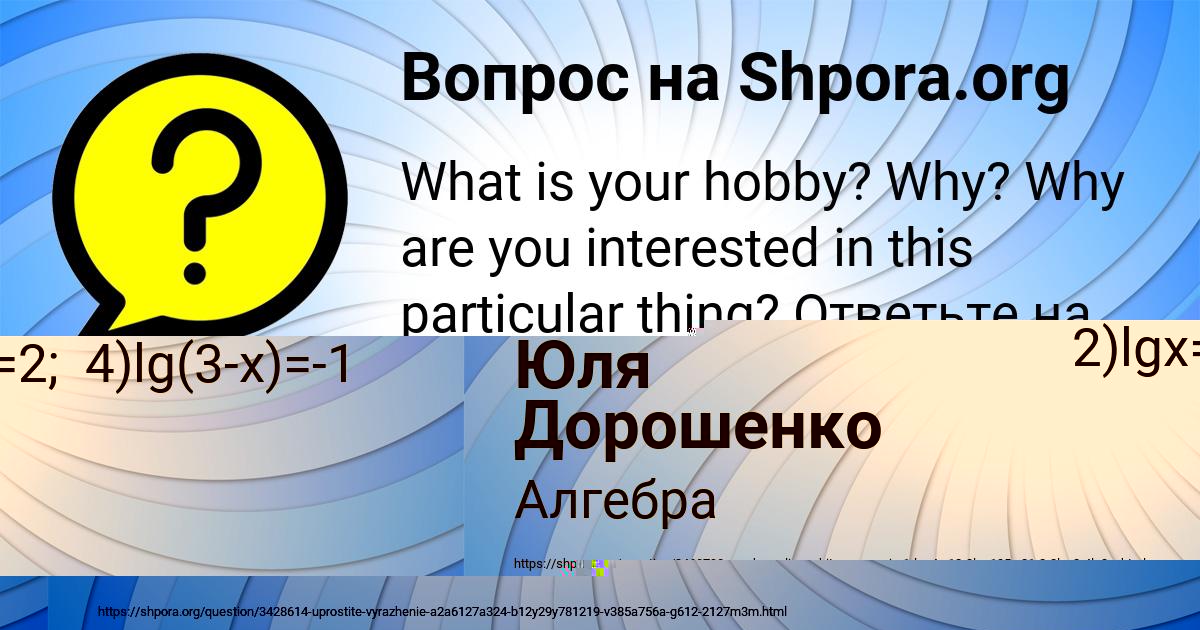 Картинка с текстом вопроса от пользователя Ульяна Полозова