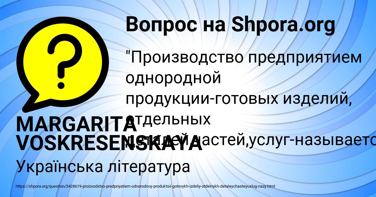 Картинка с текстом вопроса от пользователя MARGARITA VOSKRESENSKAYA