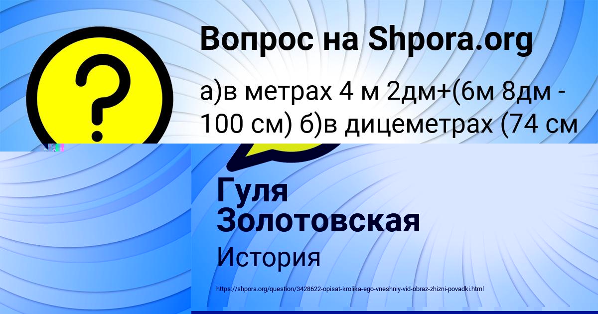 Картинка с текстом вопроса от пользователя Гуля Золотовская