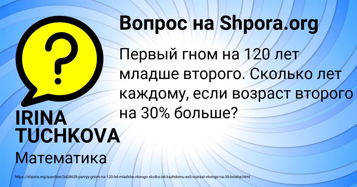 Картинка с текстом вопроса от пользователя IRINA TUCHKOVA