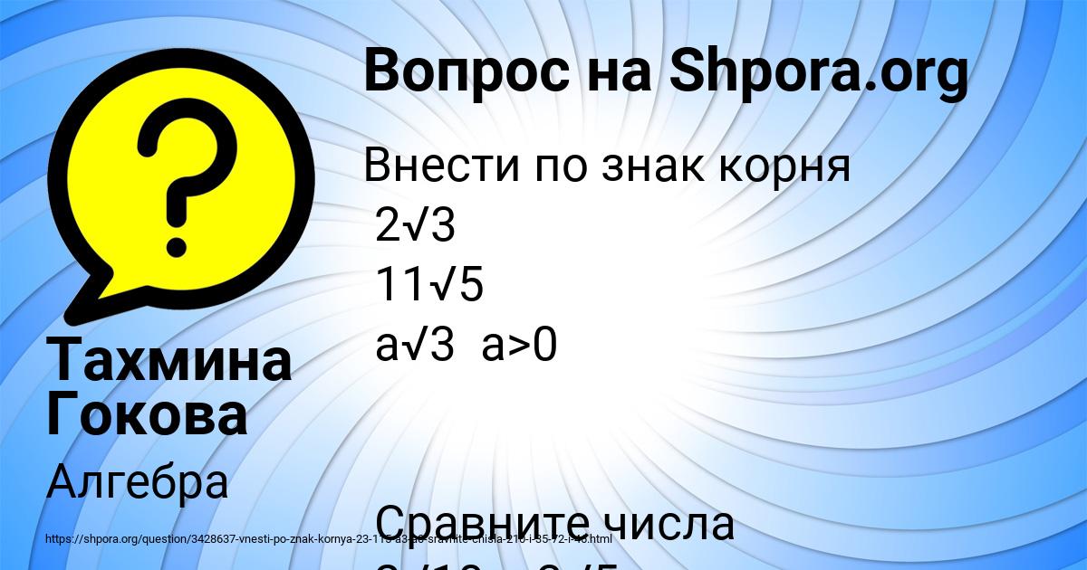 Картинка с текстом вопроса от пользователя Тахмина Гокова