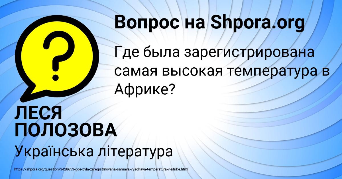 Картинка с текстом вопроса от пользователя ЛЕСЯ ПОЛОЗОВА