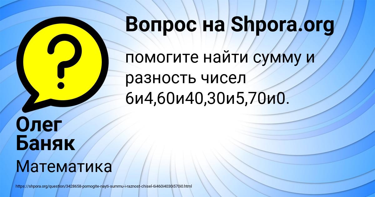 Картинка с текстом вопроса от пользователя Олег Баняк