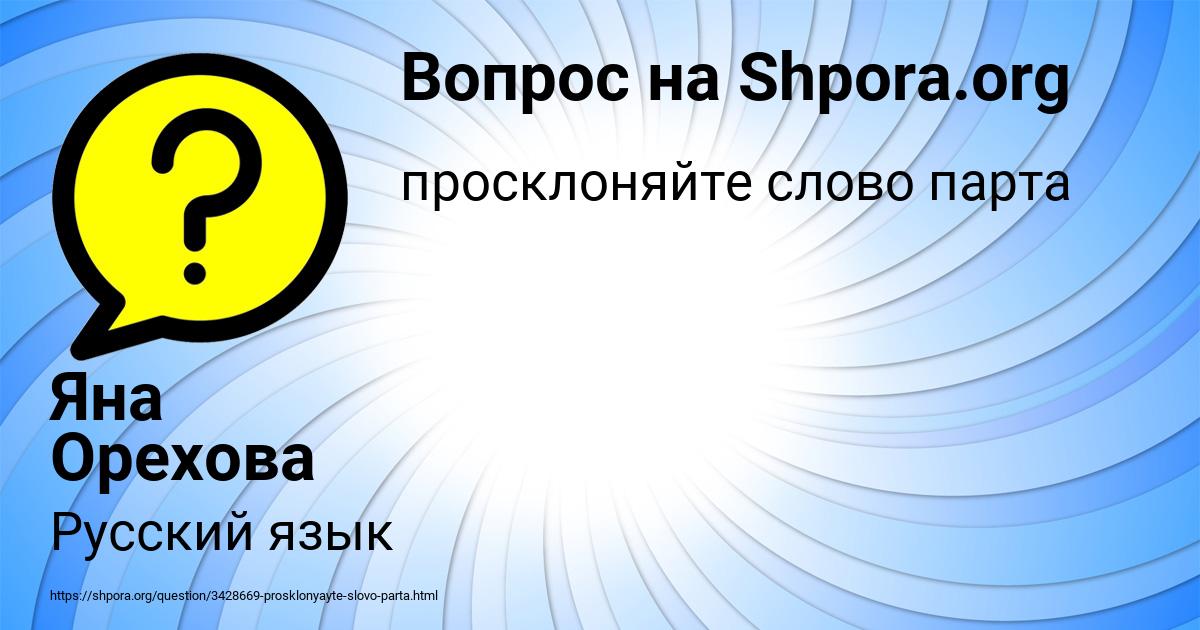 Картинка с текстом вопроса от пользователя Яна Орехова