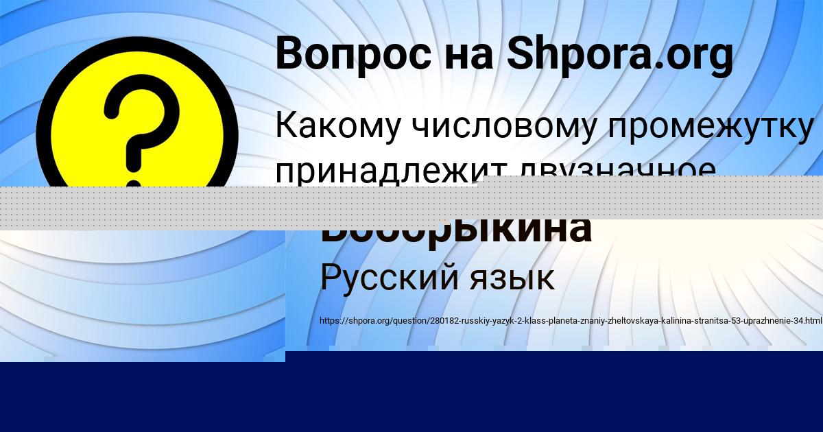 Картинка с текстом вопроса от пользователя Наталья Герасименко