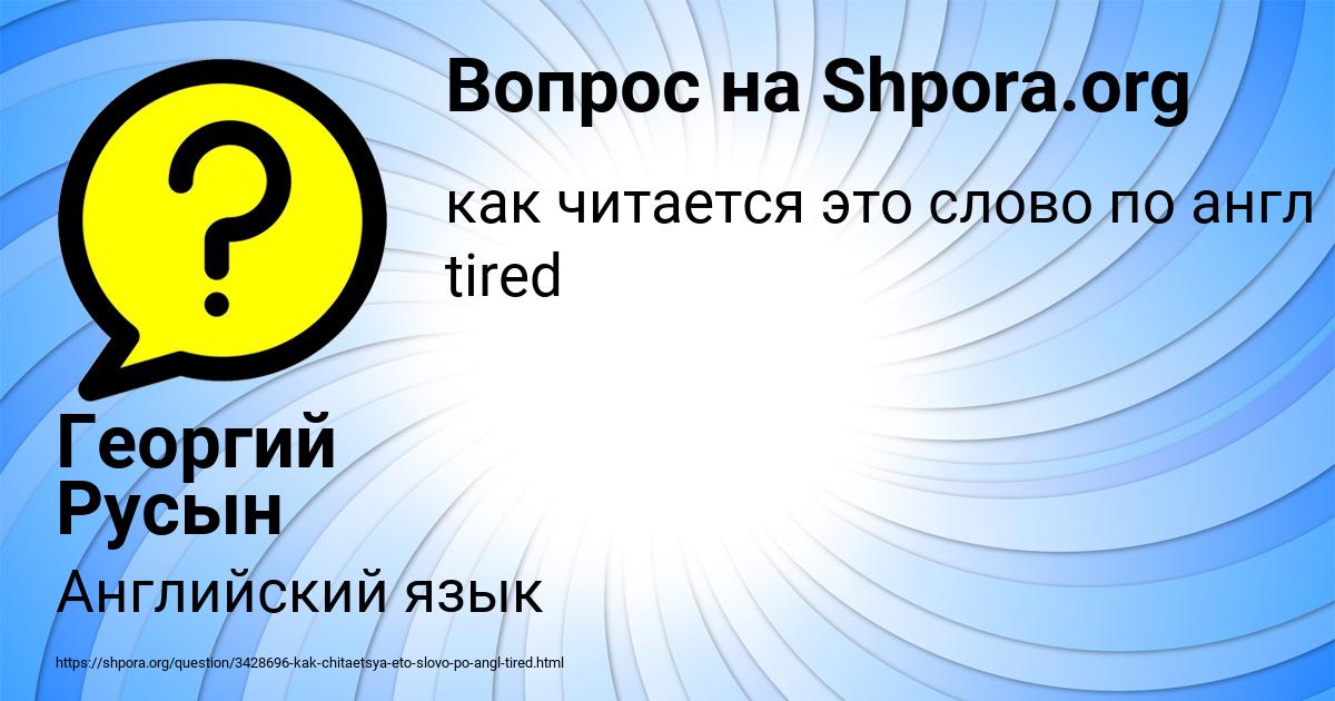 Картинка с текстом вопроса от пользователя Георгий Русын