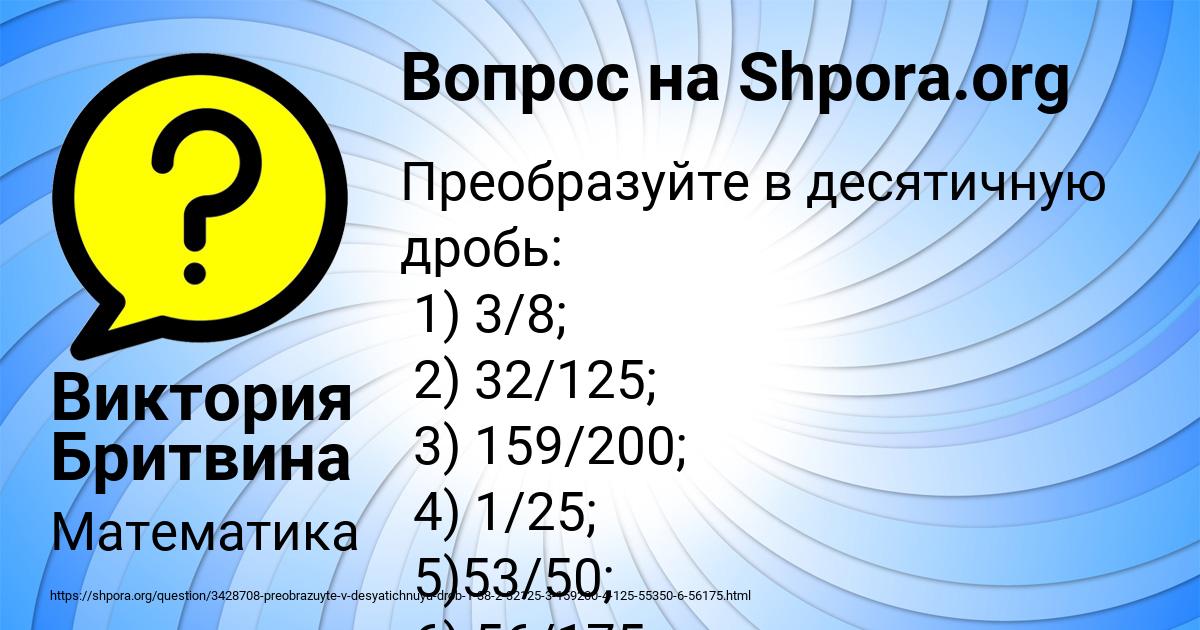Картинка с текстом вопроса от пользователя Виктория Бритвина