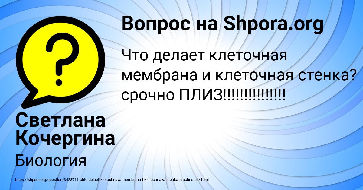 Картинка с текстом вопроса от пользователя Светлана Кочергина